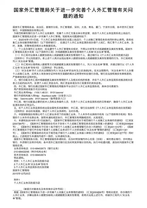 国家外汇管理局关于进一步完善个人外汇管理有关问题的通知