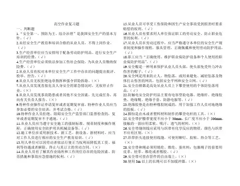登高复习题(新)