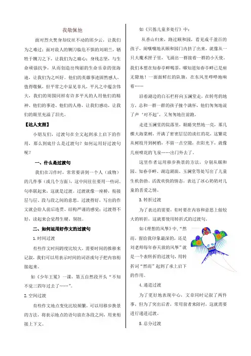 部编版二年级语文下册课外作文指导-我敬佩他