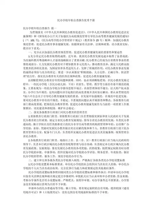 民办学校年检自查报告优秀7篇