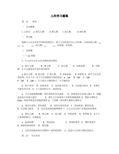 儿科学习题集