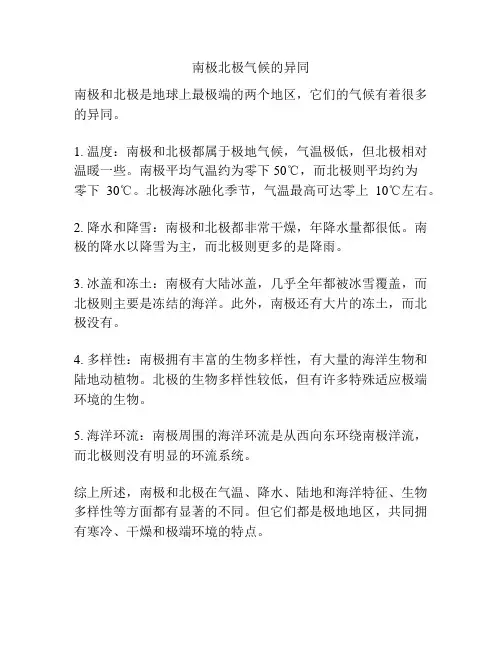 南极北极气候的异同