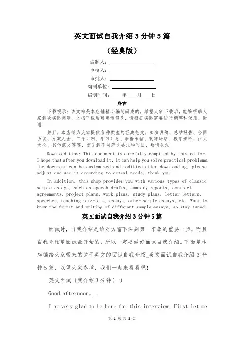 英文面试自我介绍3分钟5篇
