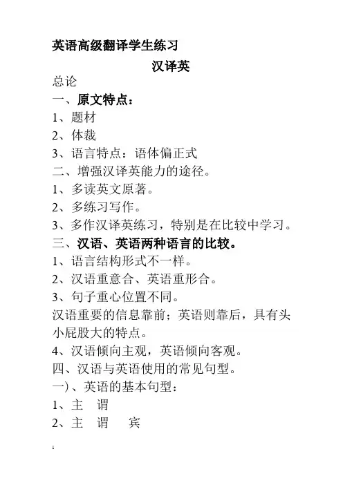 英语高级翻译学生练习2003word