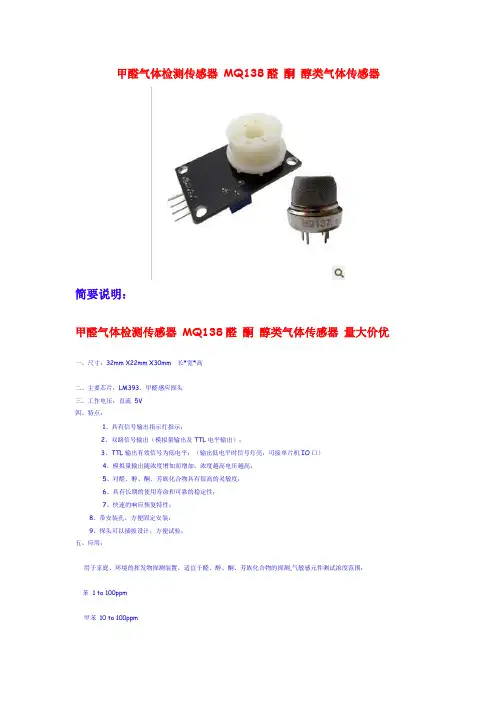 MQ138资料