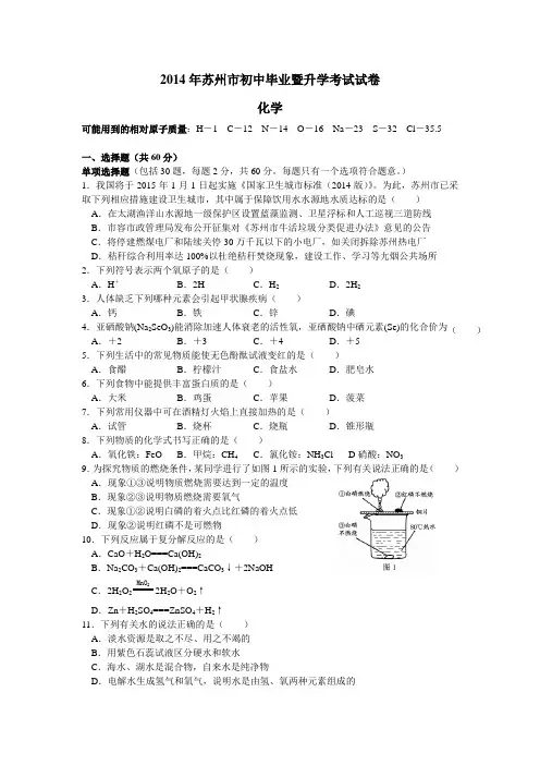 2014年苏州中考化学试题及答案