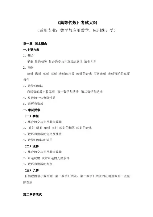 《高等代数》考试大纲