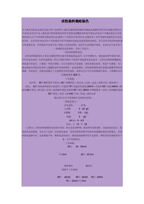 活性染料锦纶染色