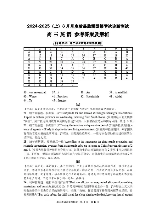 2024-2025(上)8月月度质量监测暨第零次诊断测试高三英语参考答案及解析