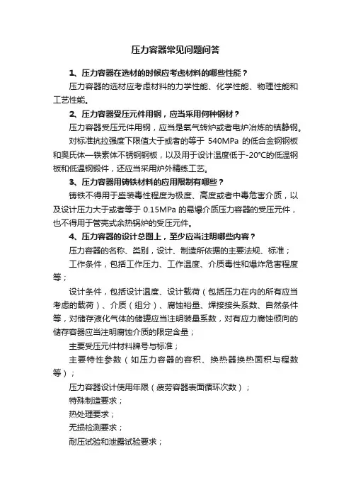 压力容器常见问题问答