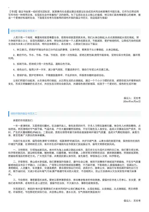 绿色环保的倡议书范文【三篇】