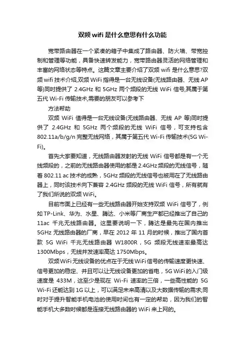 双频wifi是什么意思有什么功能