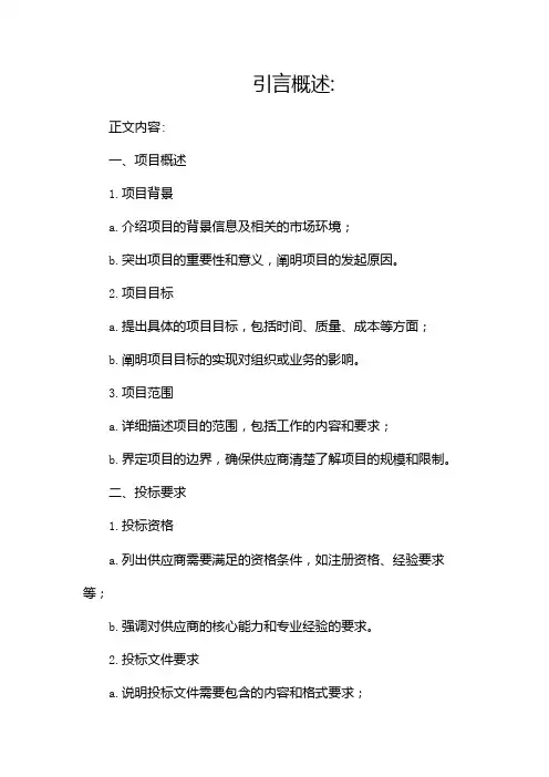 比选招标文件范本完整版doc