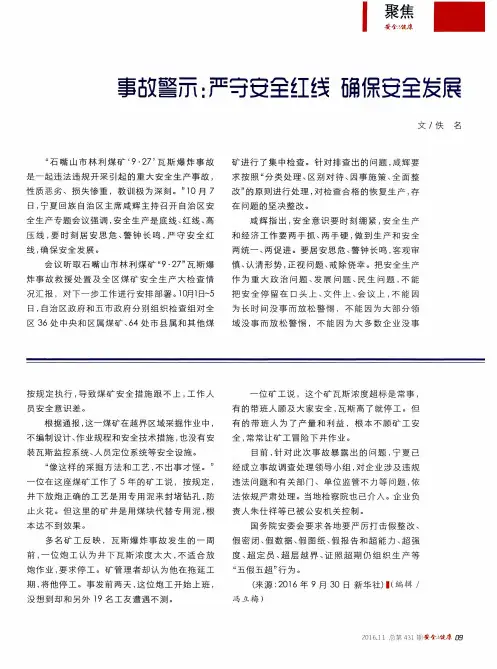 事故警示：严守安全红线确保安全发展