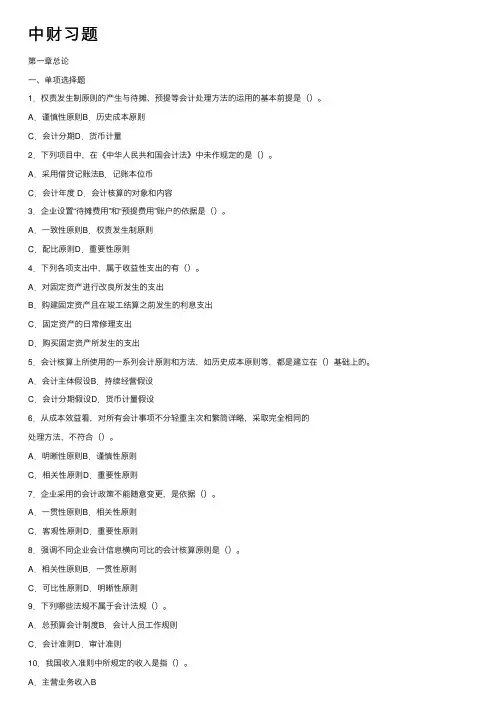 中财习题——精选推荐