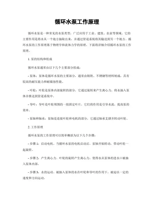 循环水泵工作原理