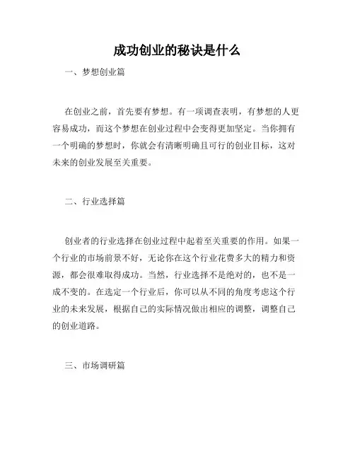 成功创业的秘诀是什么