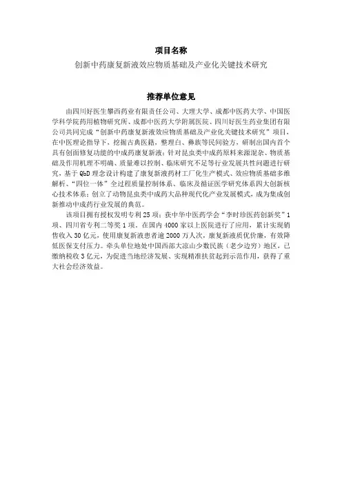 创新中药康复新液效应物质基础及产业化关键技术-中华中医药学会