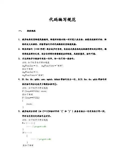 代码编写规范及代码安全编写规范