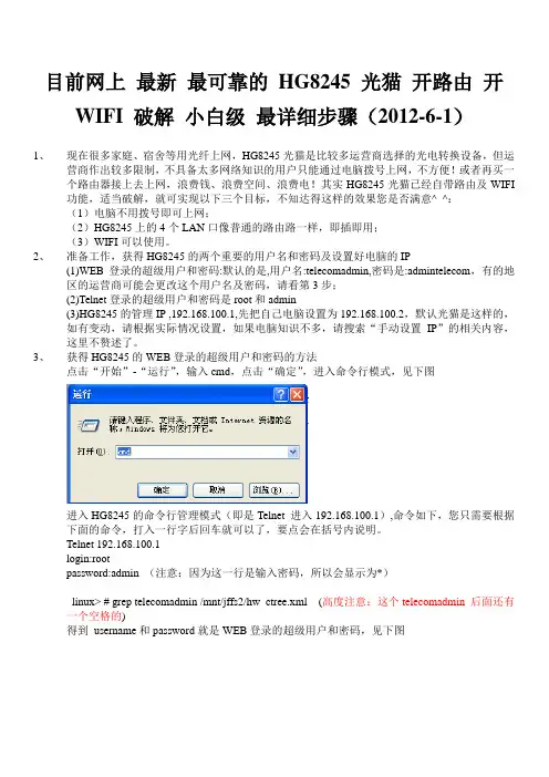 HG8245光猫开路由开WIFI破解最详细步骤-6月1日版