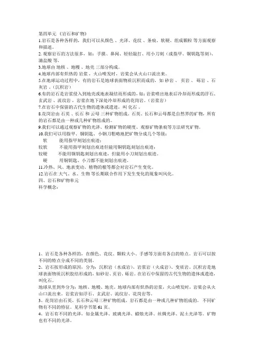 四年级下学期品社第四单元知识要点
