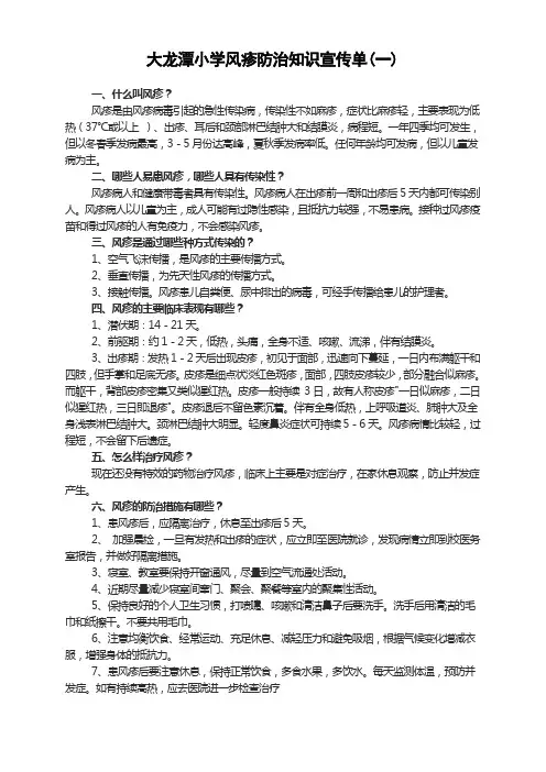 风疹防治知识宣传单1