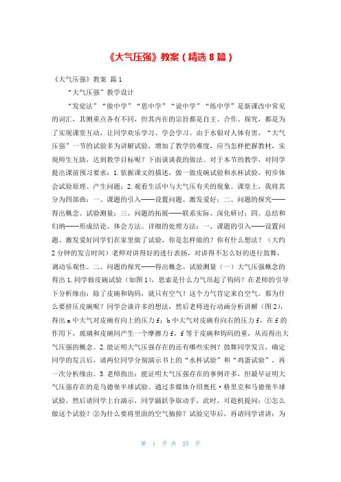 《大气压强》教案(精选8篇)
