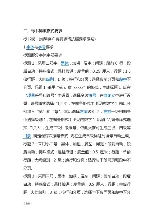 标书排版格式要求