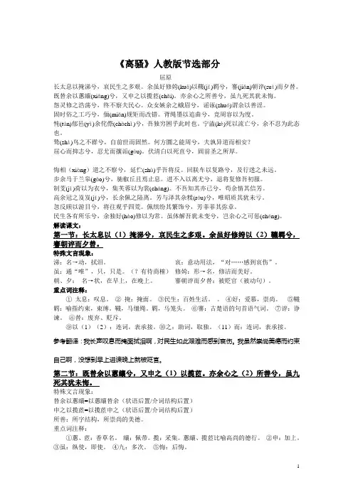 人教版《离骚》读音及解释