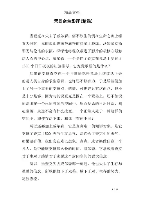 荒岛余生影评(精选)
