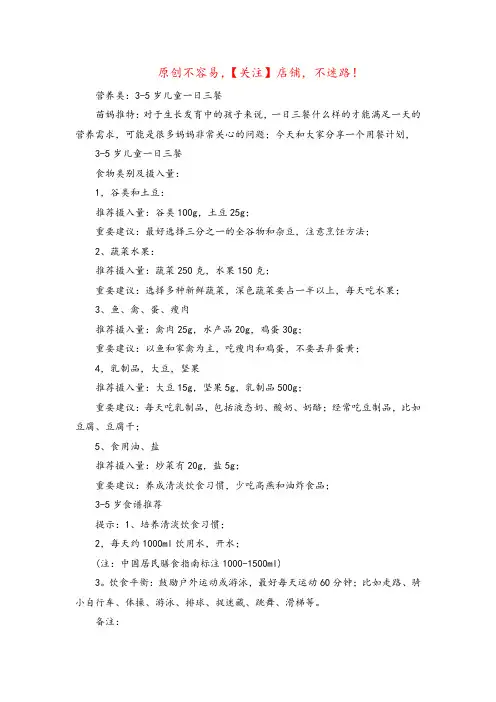 儿童营养食谱(6-12岁儿童菜谱)
