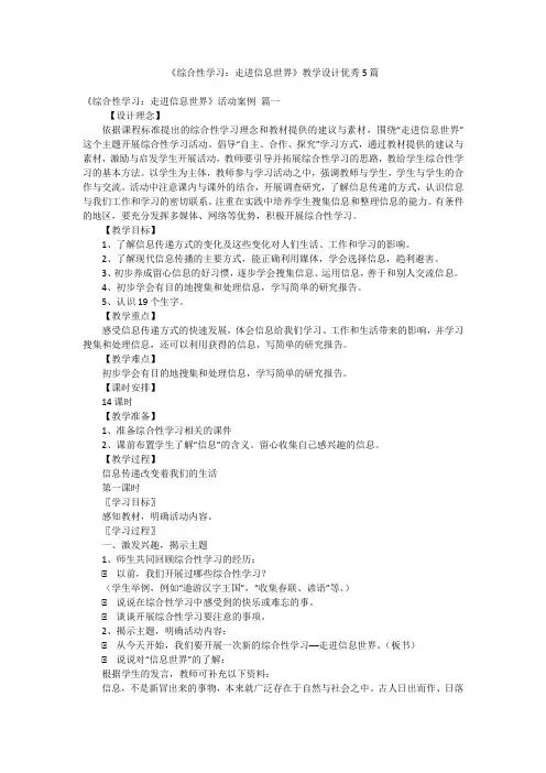 《综合性学习：走进信息世界》教学设计优秀5篇