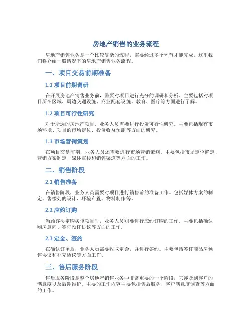 房地产销售的业务流程和案场表格