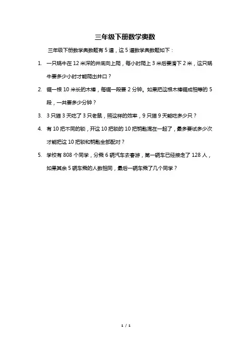 三年级下册数学奥数