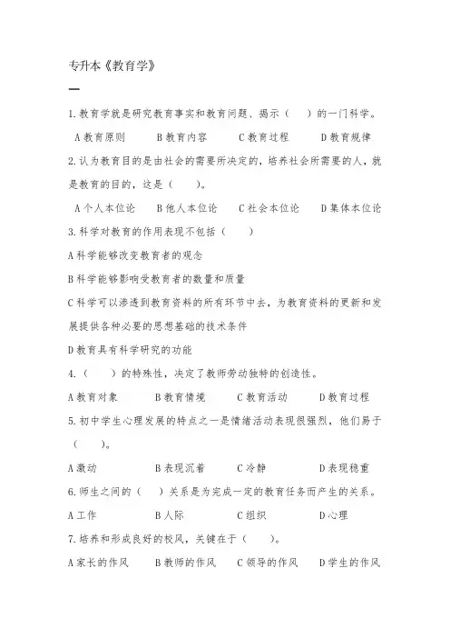 成人教育专升本《教育学》期末考试复习题及参考答案