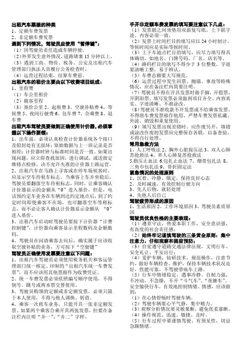 临汾出租车资格证资料