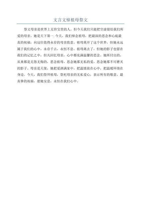 文言文悼祖母祭文