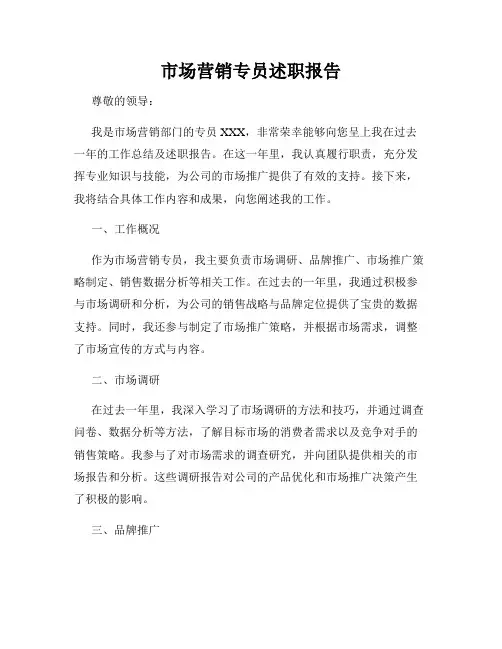市场营销专员述职报告