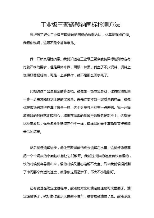 工业级三聚磷酸钠国标检测方法