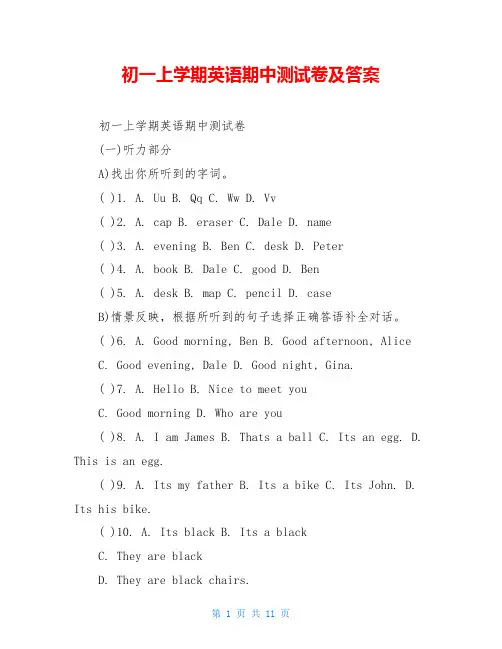 初一上学期英语期中测试卷及答案