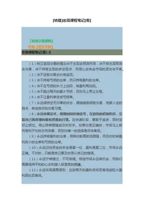 [转载]忠哥课程笔记[密]
