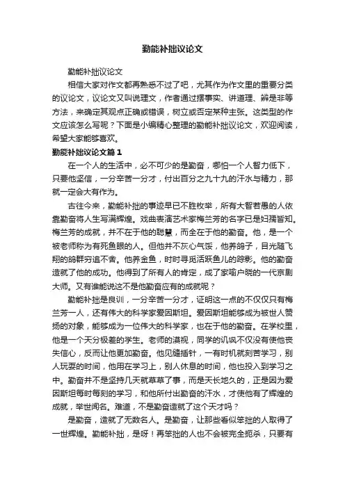 勤能补拙议论文