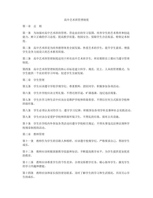 高中艺术班管理制度