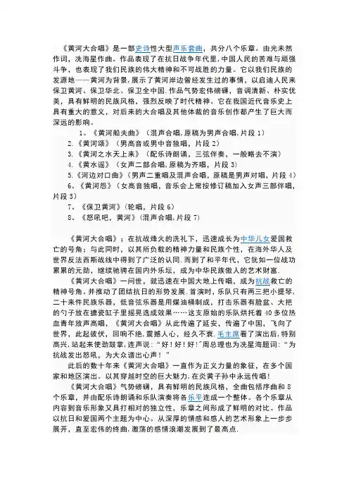 黄河大合唱简介