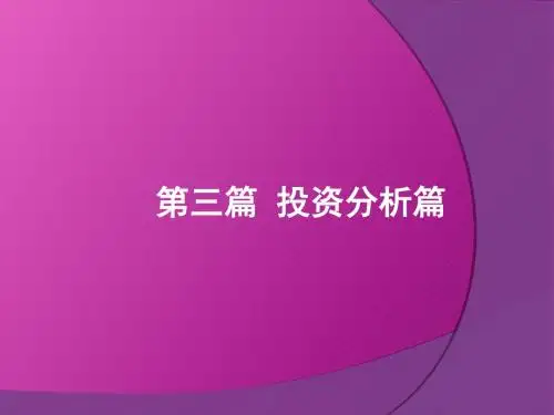 投资学考试计算题