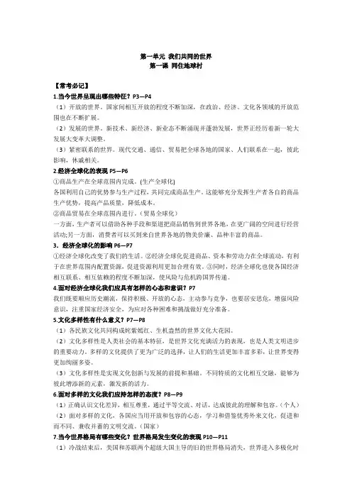 部编道德与法治九年级下册知识点