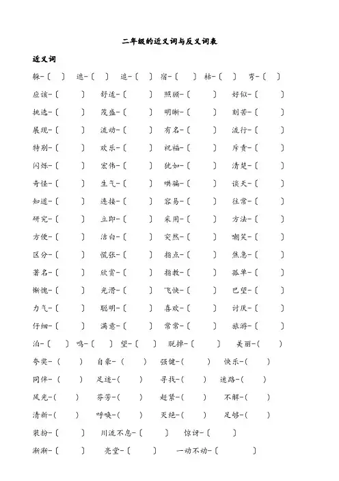 二年级上册语文近、反义词及多音字等