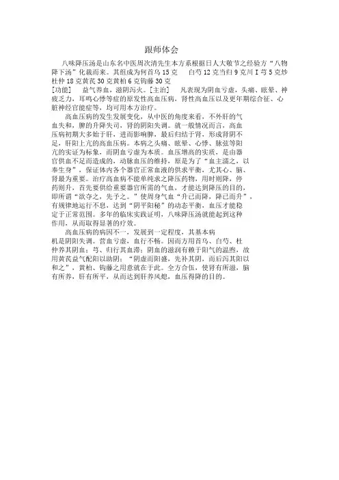 八味降压汤