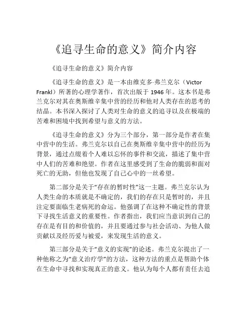 《追寻生命的意义》简介内容