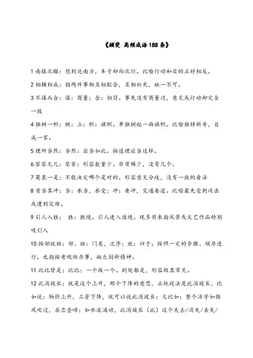 顾斐公务员考试高频成语188条